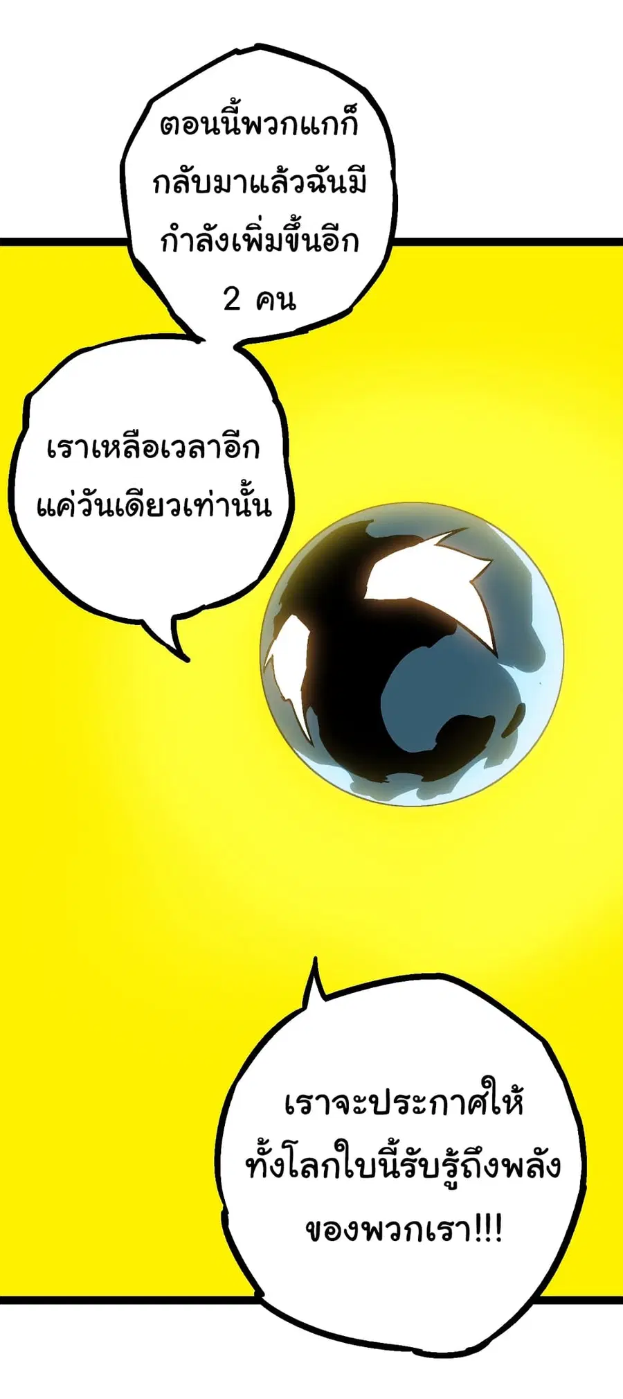 Evolution from the Big Tree ตอนที่ 74 หน้า 24