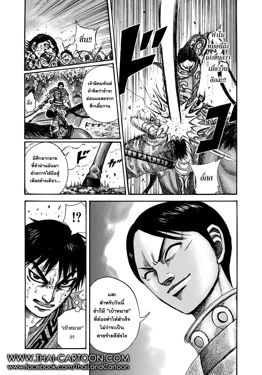 Kingdom ตอนที่ 226 หน้า 5