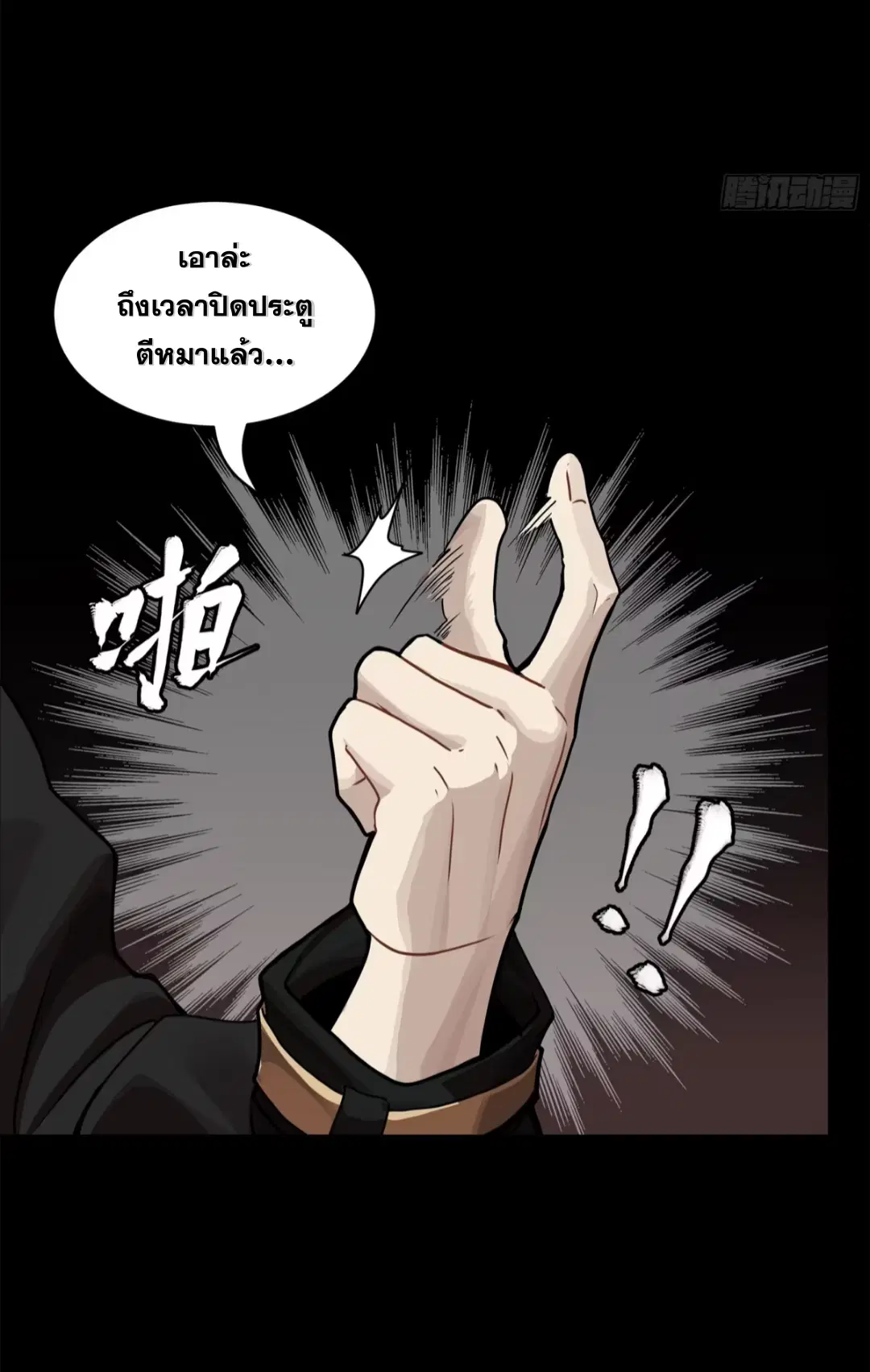 Legend of Star General ตอนที่ 196 หน้า 60
