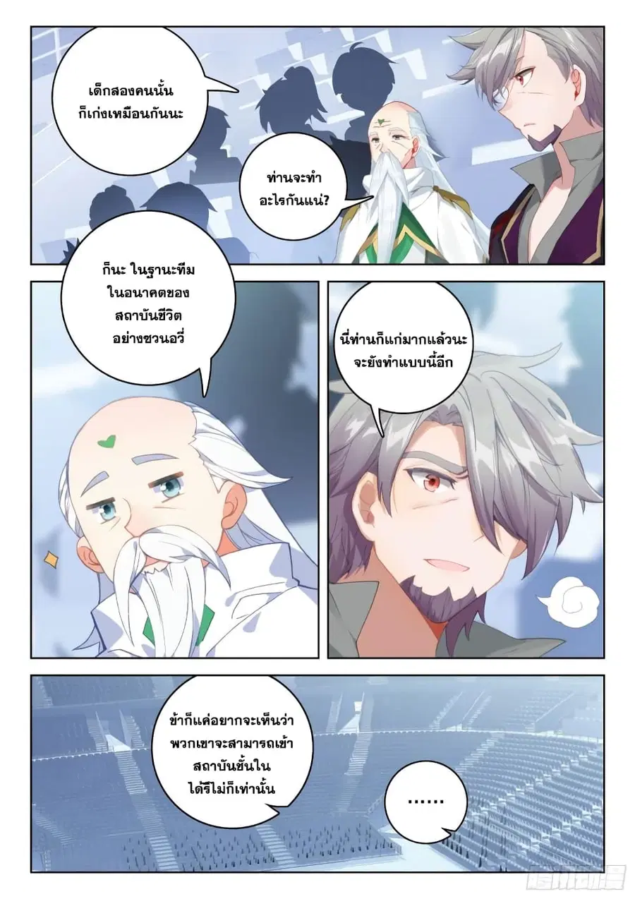 Douluo Dalu IV ตอนที่ 318 หน้า 6