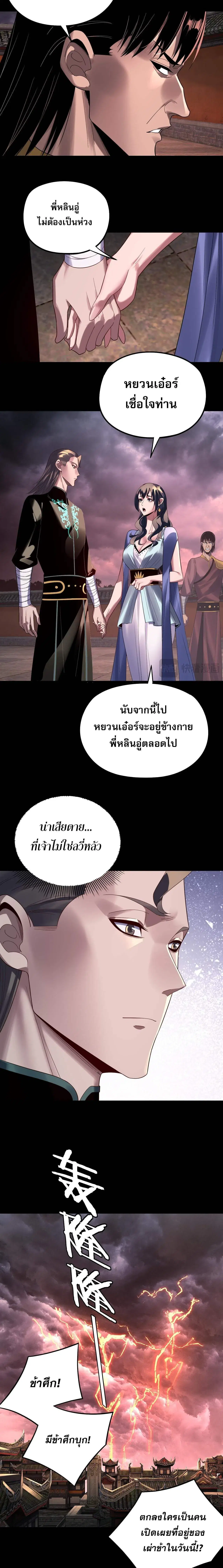Villain is here ตอนที่ 250 หน้า 8