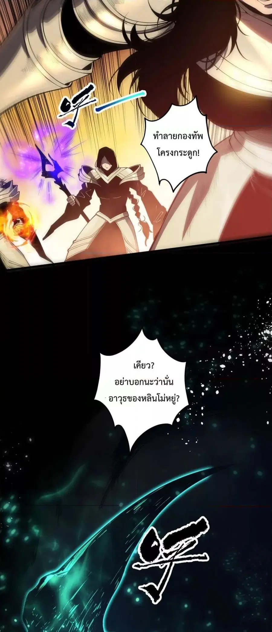 Necromancer King of The Scourge ตอนที่ 84 หน้า 33