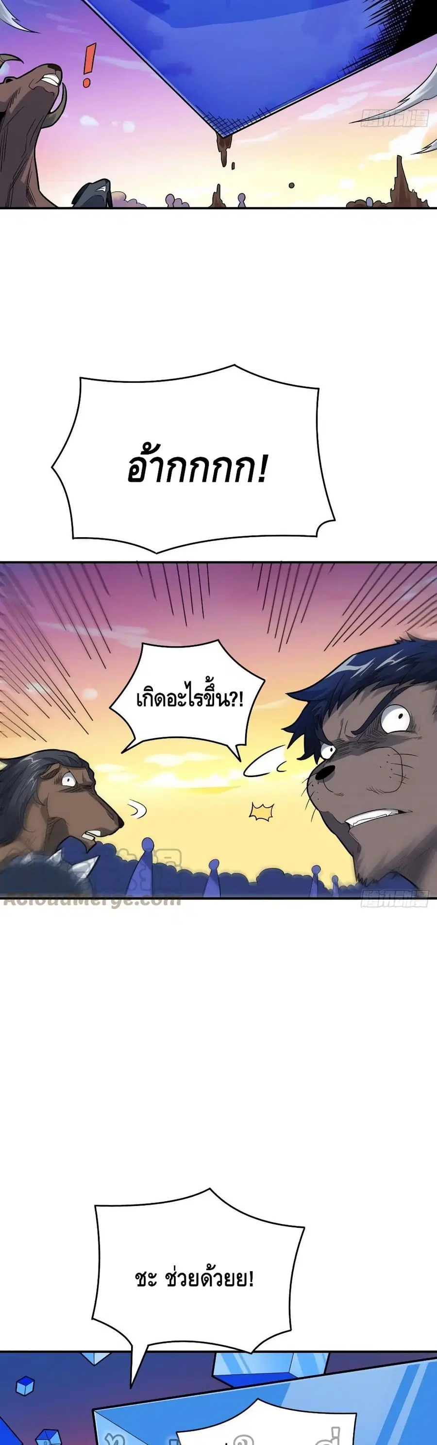 High Energy Strikes ตอนที่ 134 หน้า 16