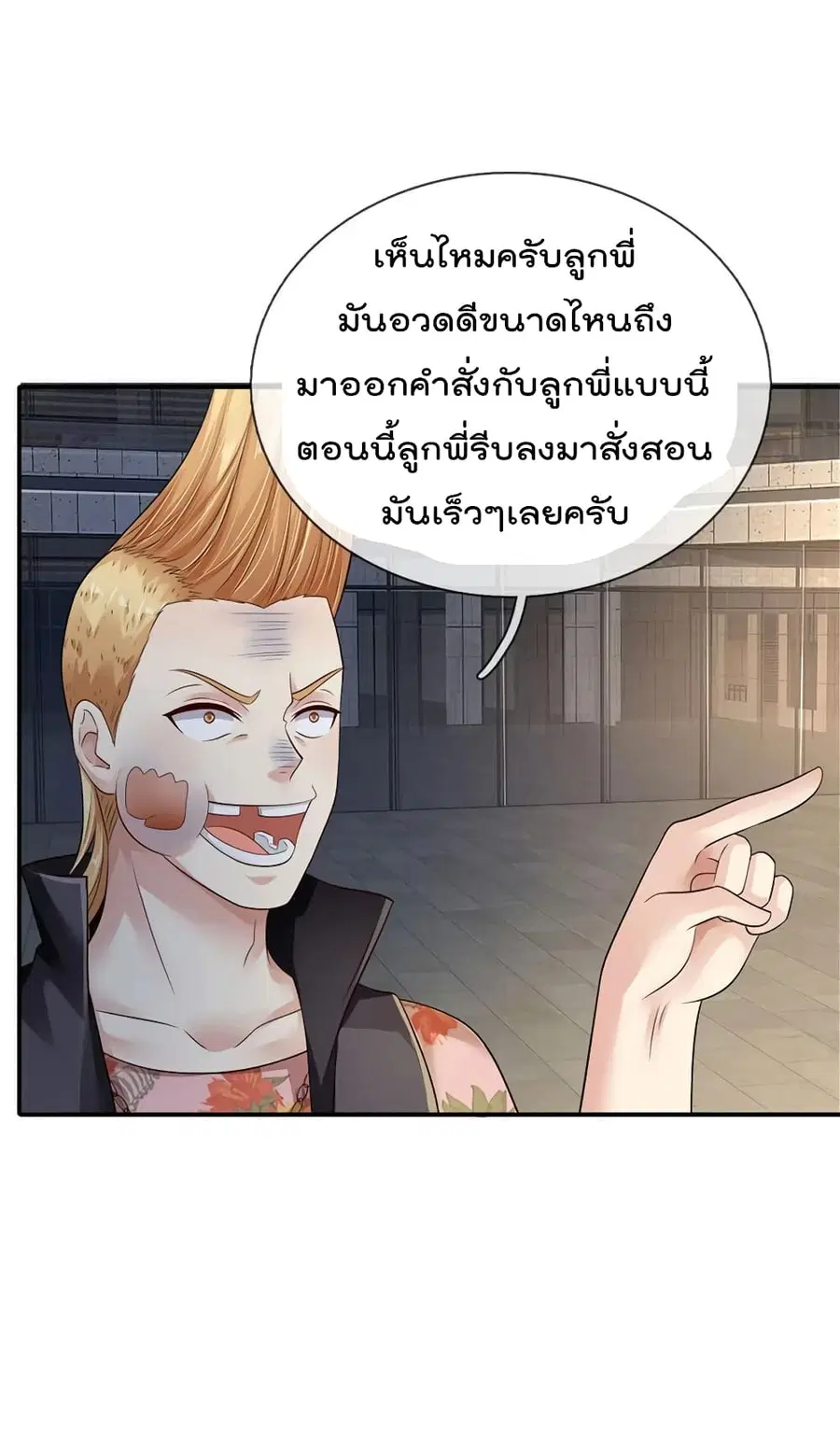 I’m the Great Immortal ตอนที่ 98 หน้า 25