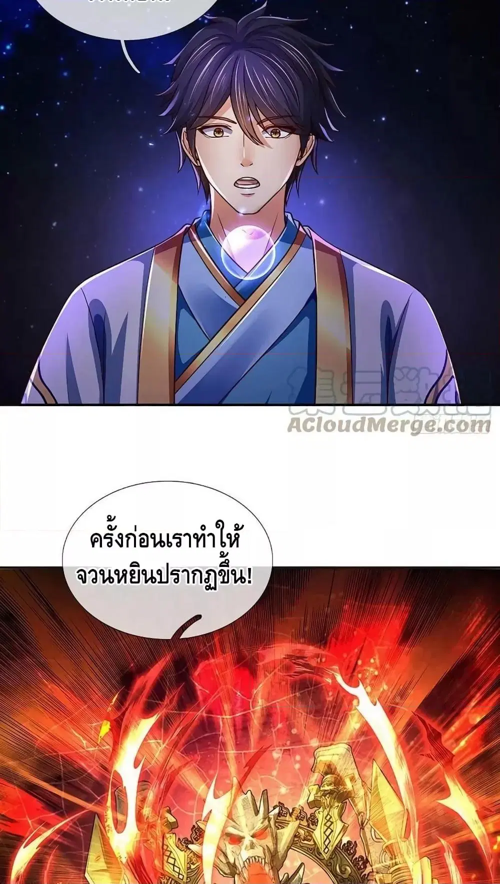 Opening to Supreme Dantian ตอนที่ 177 หน้า 33