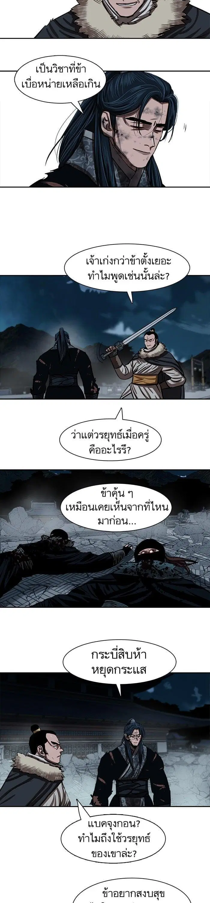 Escort Warrior ตอนที่ 229 หน้า 28