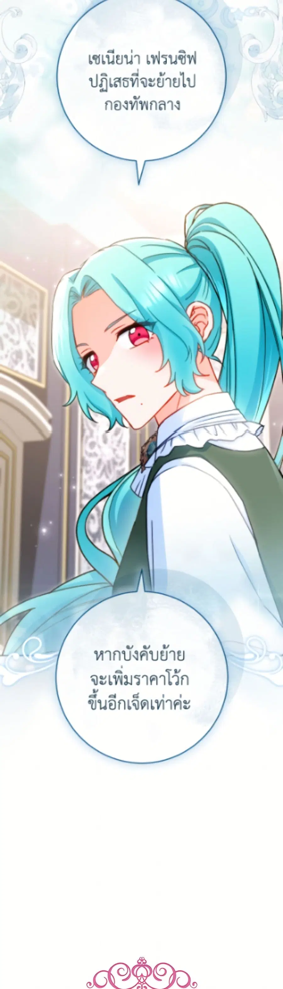 The Young Lady Is a Royal Chef ตอนที่ 187 หน้า 20