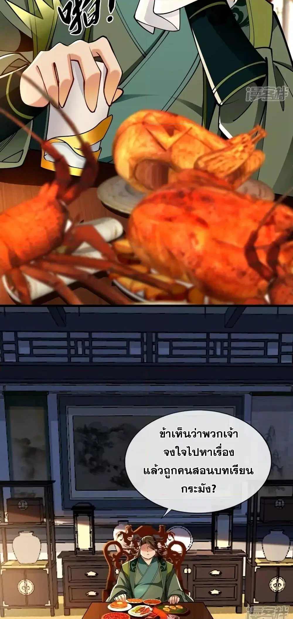 The Ten Great Emperors At The Beginning Are All My Apprentices ตอนที่ 73 หน้า 21