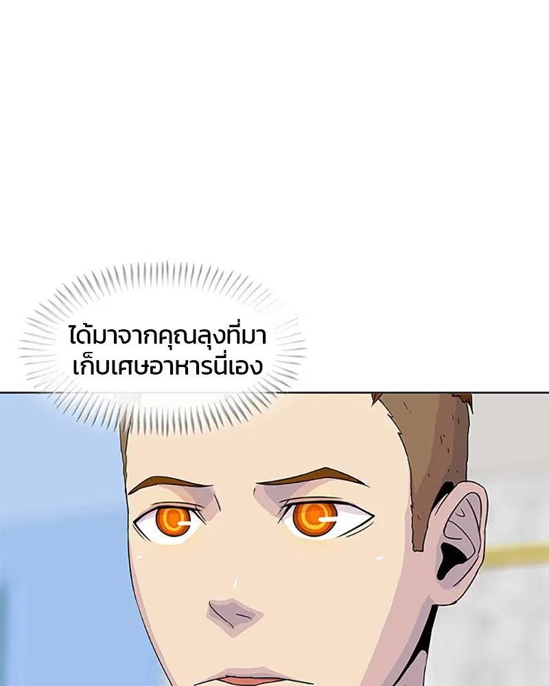 Kitchen Soldier ตอนที่ 39 หน้า 7