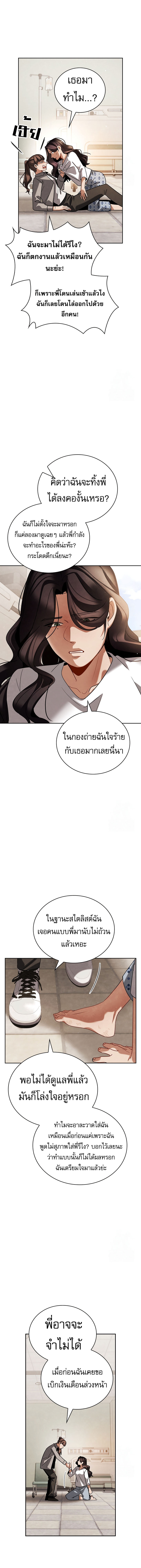 Be the Actor ตอนที่ 105 หน้า 12
