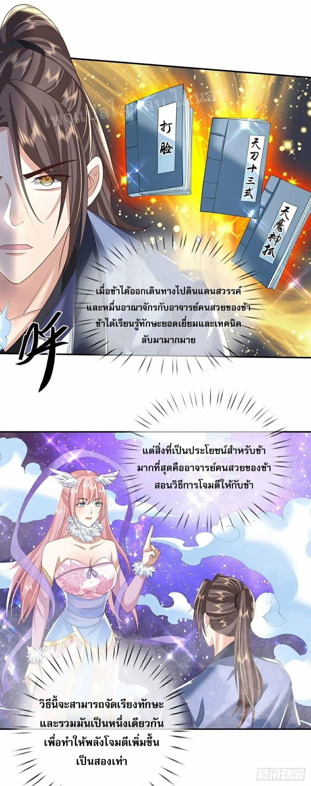 Royal God of War, Rising Dragon ตอนที่ 117 หน้า 24