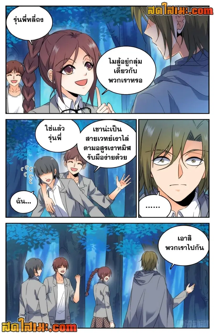 Versatile Mage ตอนที่ 213 หน้า 4