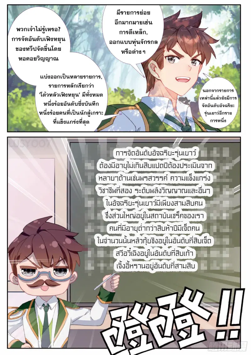Douluo Dalu III: Longwang Chuanshuo ตอนที่ 187 หน้า 9