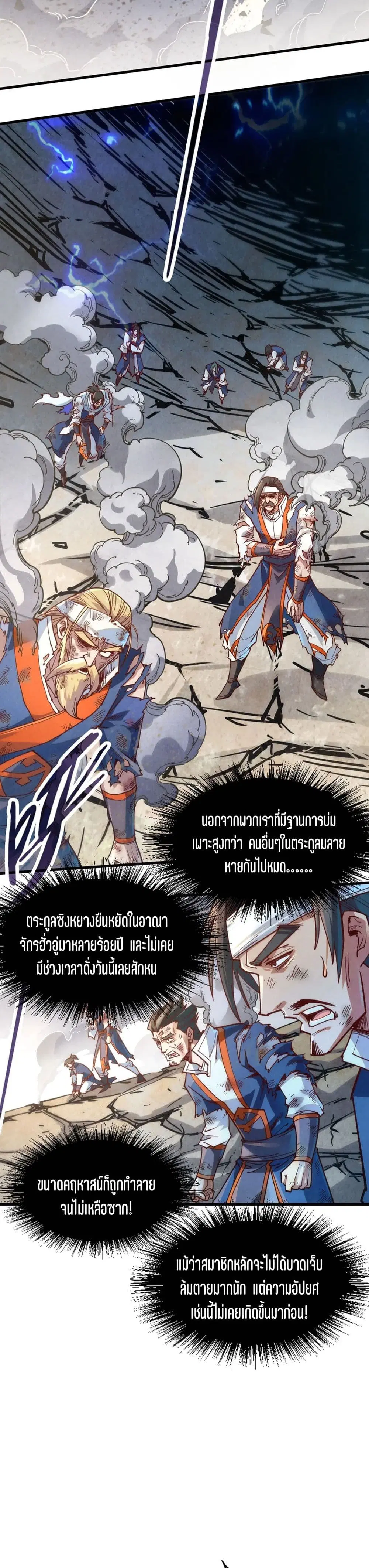 The Eternal Supreme ตอนที่ 160 หน้า 12