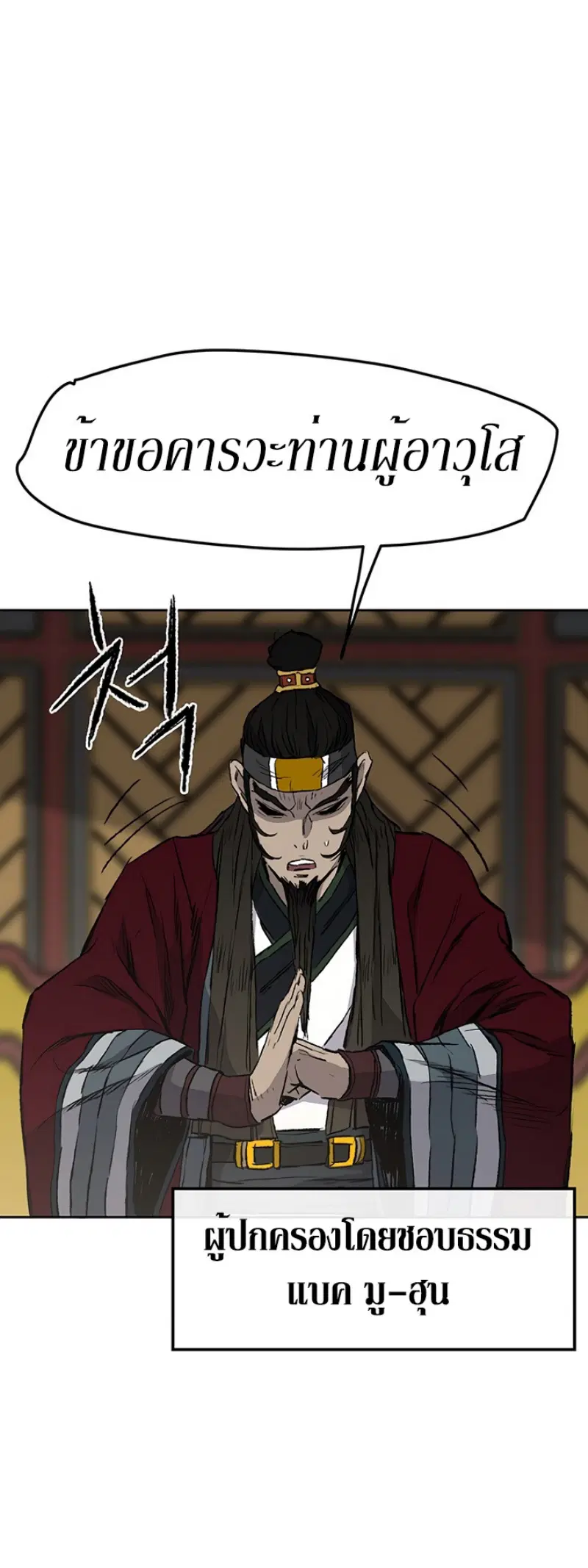 The Undefeatable Swordsman ตอนที่ 42 หน้า 23