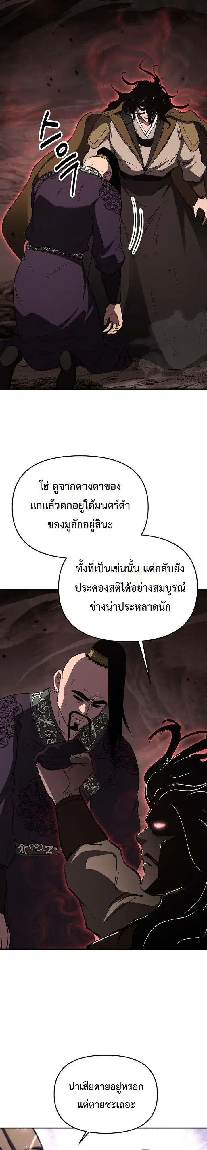 The World’s Best Kunlun Tavern ตอนที่ 133 หน้า 13