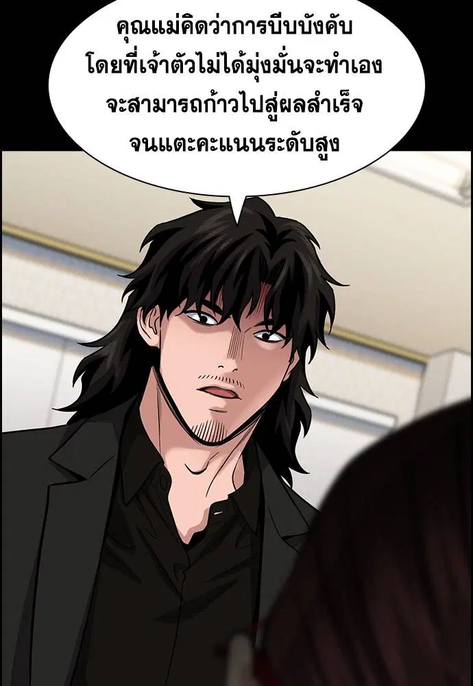 True Education ตอนที่ 130 หน้า 61