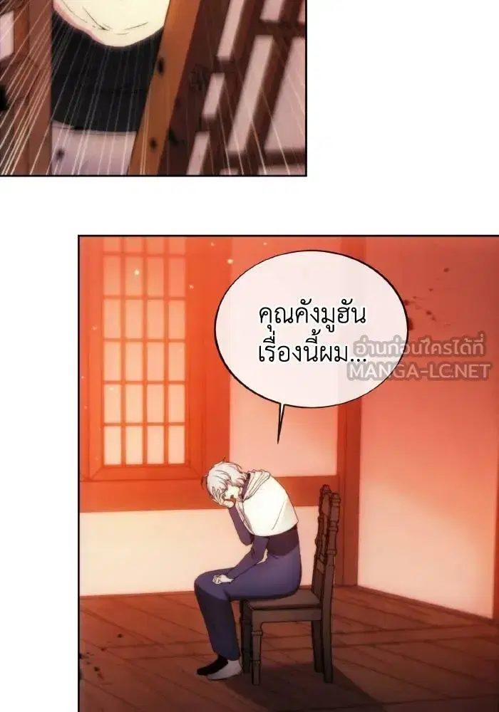 How to Live as a Villain ตอนที่ 87 หน้า 69