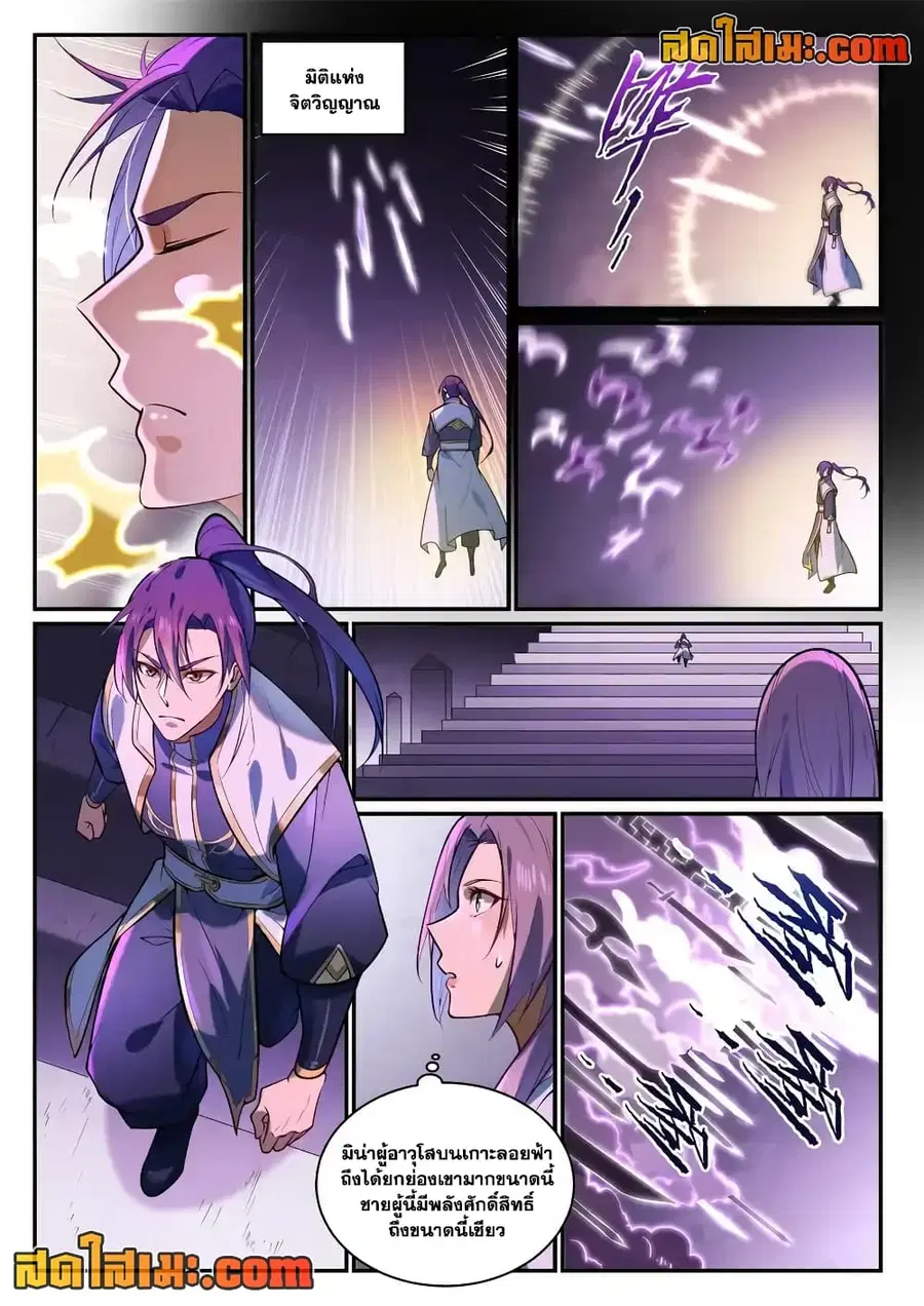 Bailian Chengshen ตอนที่ 857 หน้า 12