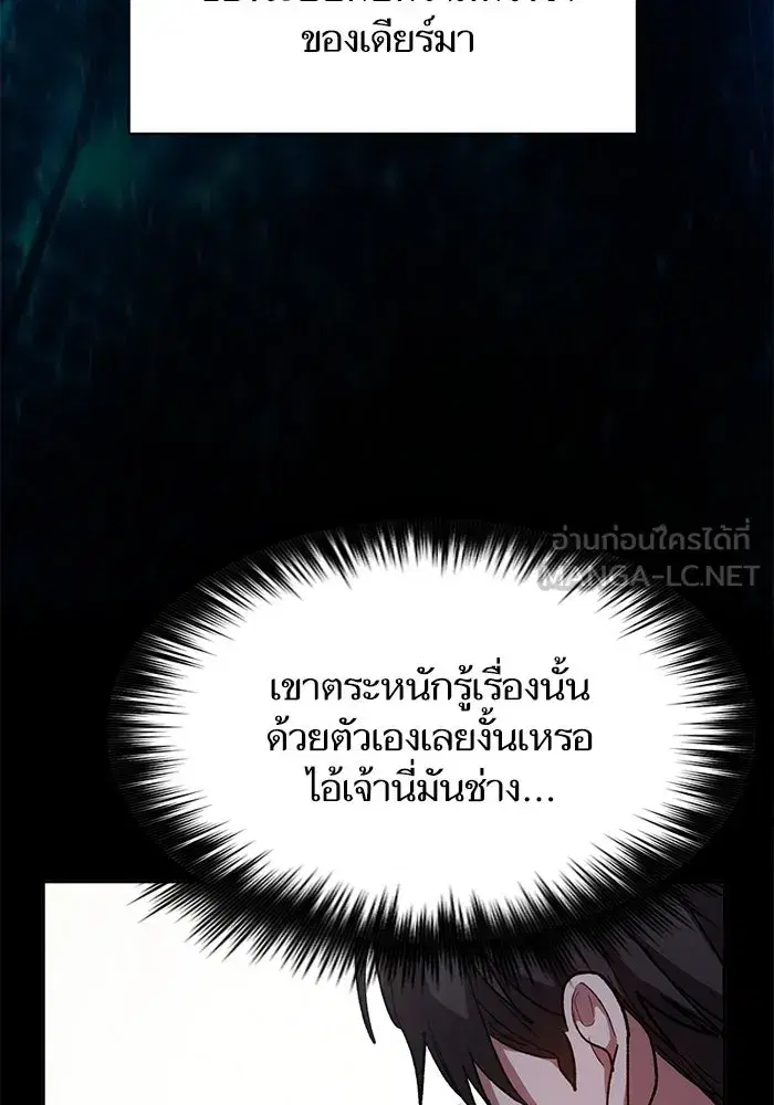 The S-Classes That I Raised (My S-Class Hunters) ตอนที่ 104 หน้า 51
