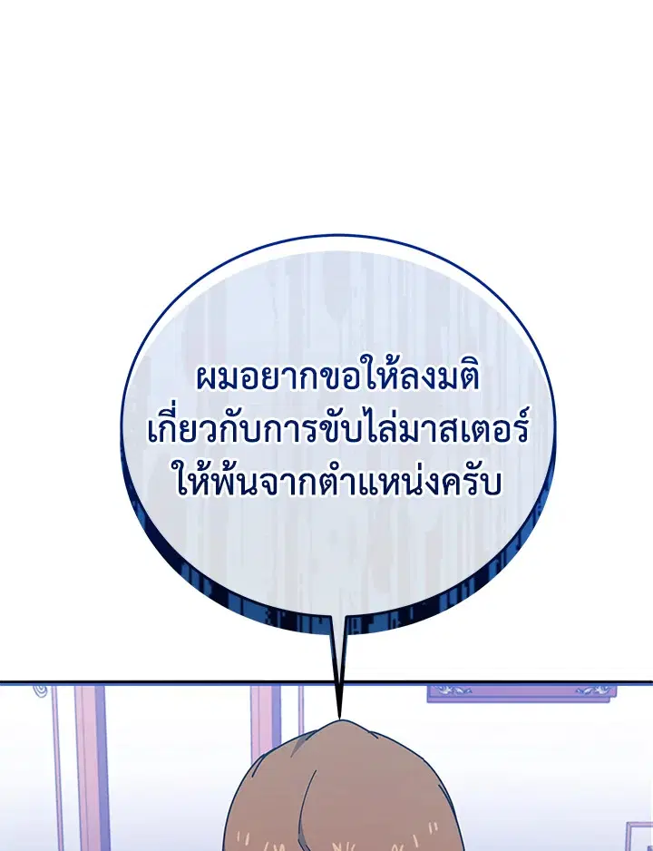 The Descent of the Demonic Master ตอนที่ 146 หน้า 114