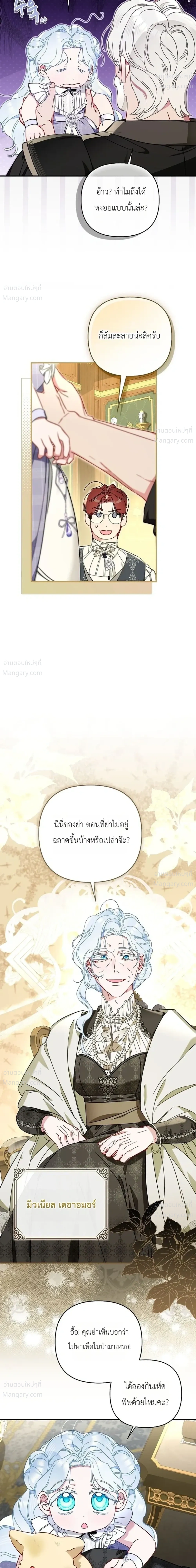 The Heroine Takes Everything – ภารกิจหาเงินของเบบี๋วัย 4 ขวบ ตอนที่ 4 หน้า 12