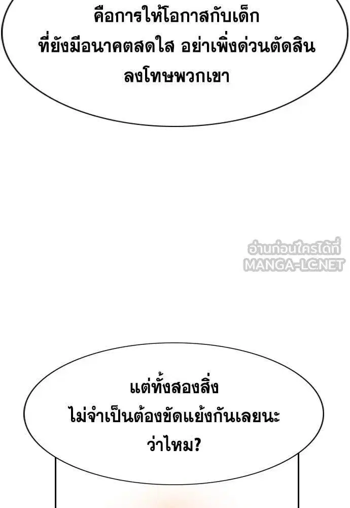 True Education ตอนที่ 221 หน้า 37