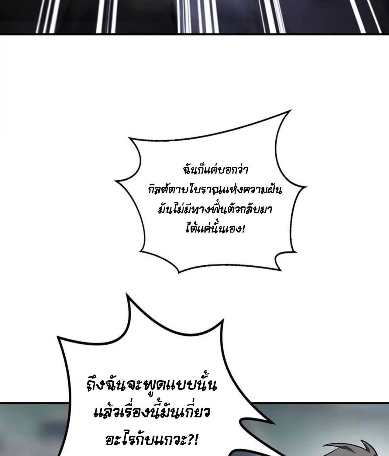 Unparalleled in the Online Gaming World ยอดคน ณ โลกออนไลน์ ตอนที่ 48 หน้า 19