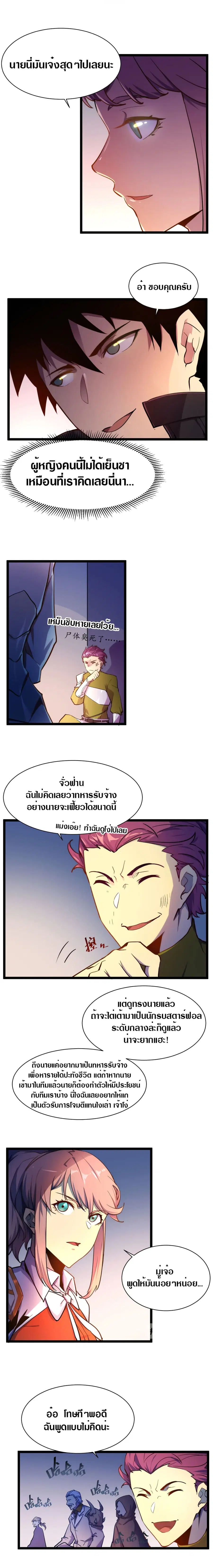 Rise From The Rubble ตอนที่ 3 หน้า 13
