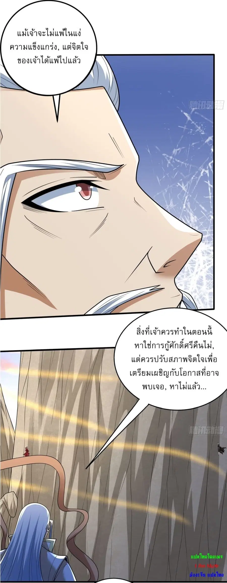God of Martial Arts ตอนที่ 783 หน้า 22
