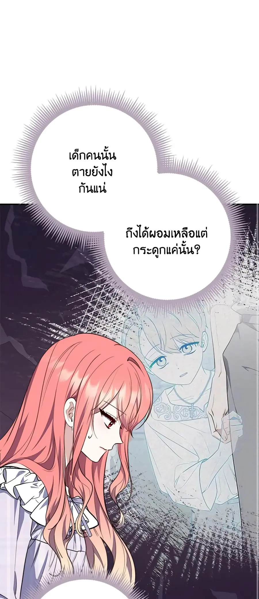 Fortune-Telling Lady ตอนที่ 27 หน้า 11