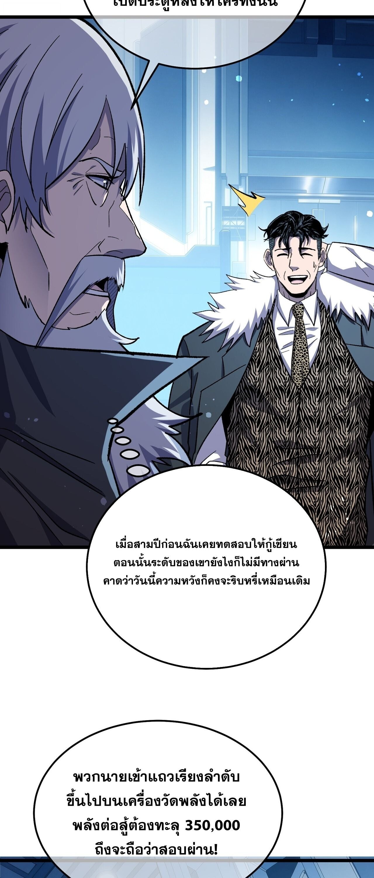 My Passive Skills Are Invincible จุติอีกครั้ง พร้อมสกิลติดตัวไร้เทียมทาน ตอนที่ 151 หน้า 45