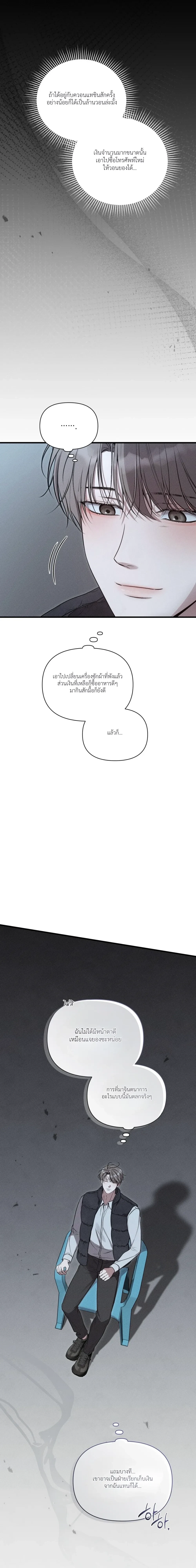 Boredom Alert – แจ้งเตือนความเบื่อ ตอนที่ 1 หน้า 33