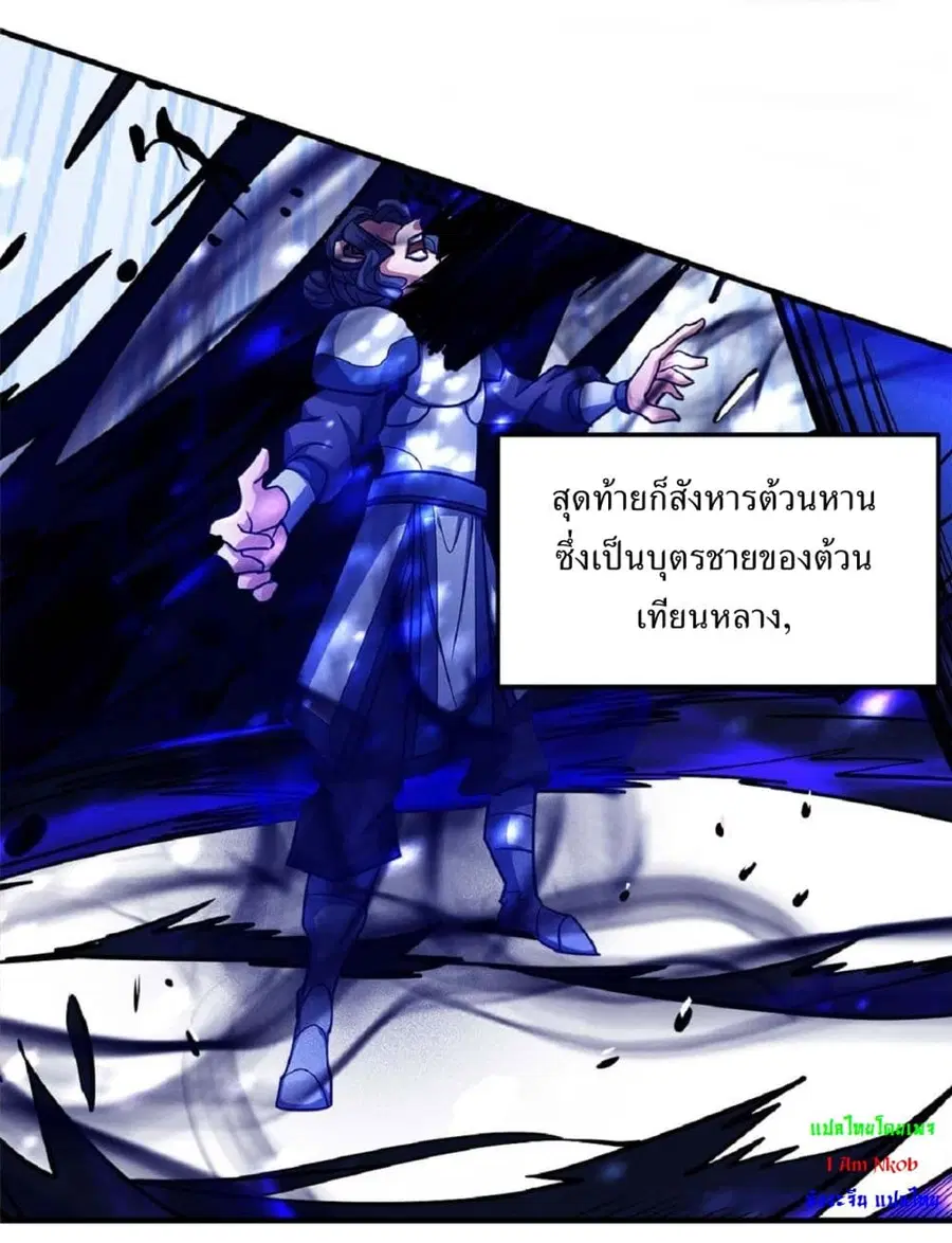 God of Martial Arts ตอนที่ 526 หน้า 20