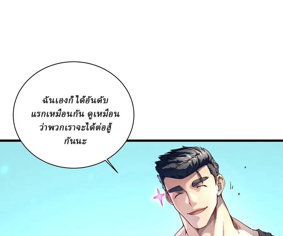 Martial Evolution: Start by Awakening the King of Monsters ตอนที่ 6 หน้า 74
