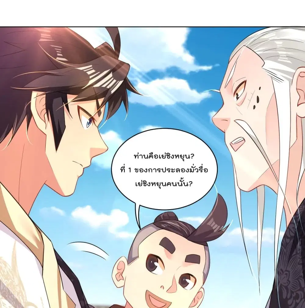 Rebirth God of War ตอนที่ 222 หน้า 23