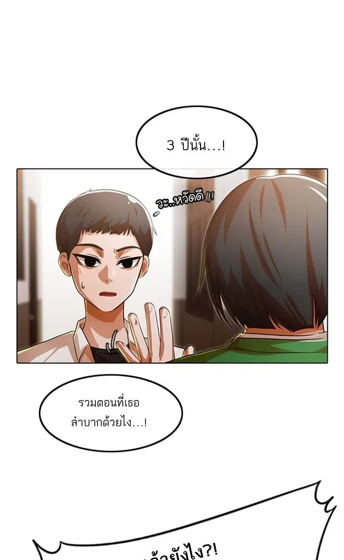 Random Chat ตอนที่ 124 หน้า 149