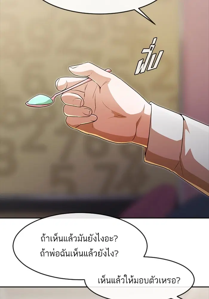 Random Chat ตอนที่ 277 หน้า 60