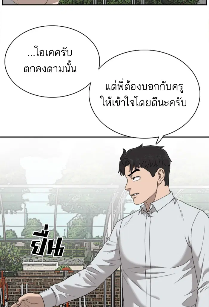 Bad Guy ตอนที่ 30 หน้า 33