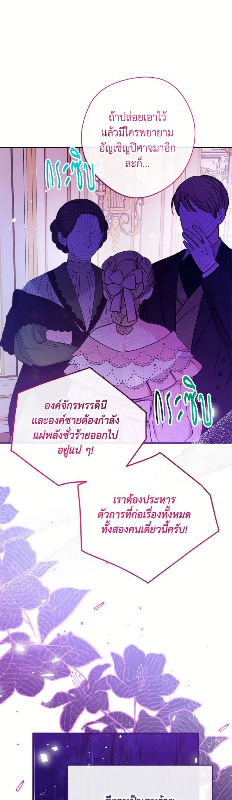Can We Become a Family? ตอนที่ 149 หน้า 6