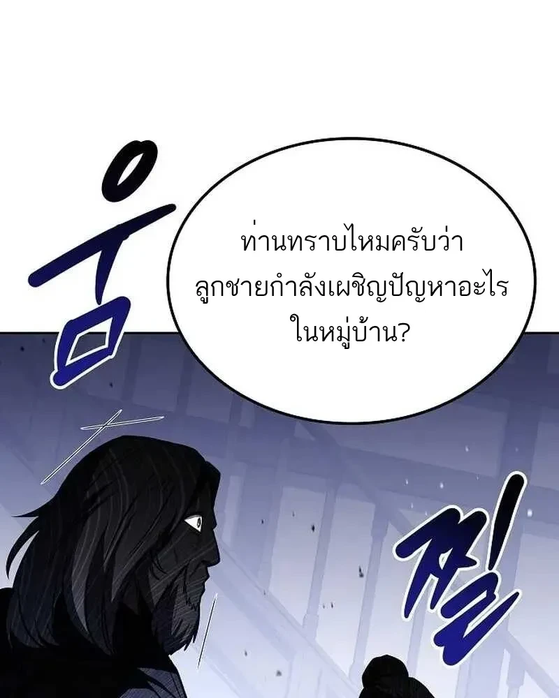 A Wizard’s Restaurant ตอนที่ 134 หน้า 109