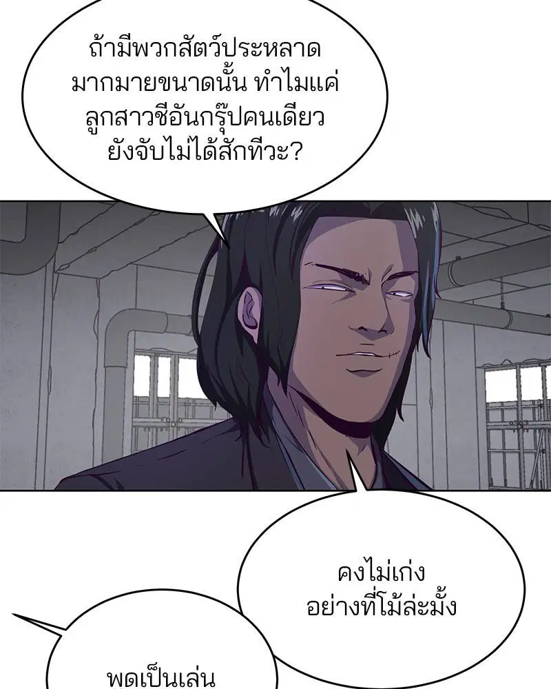 The Boy of Death ตอนที่ 60 หน้า 115