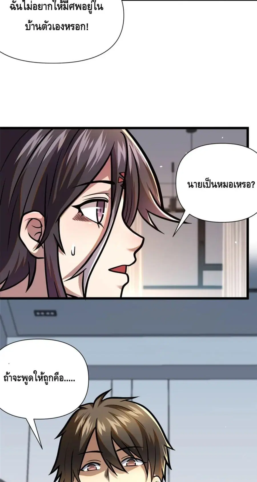 The Best Medical god in the city ตอนที่ 96 หน้า 40