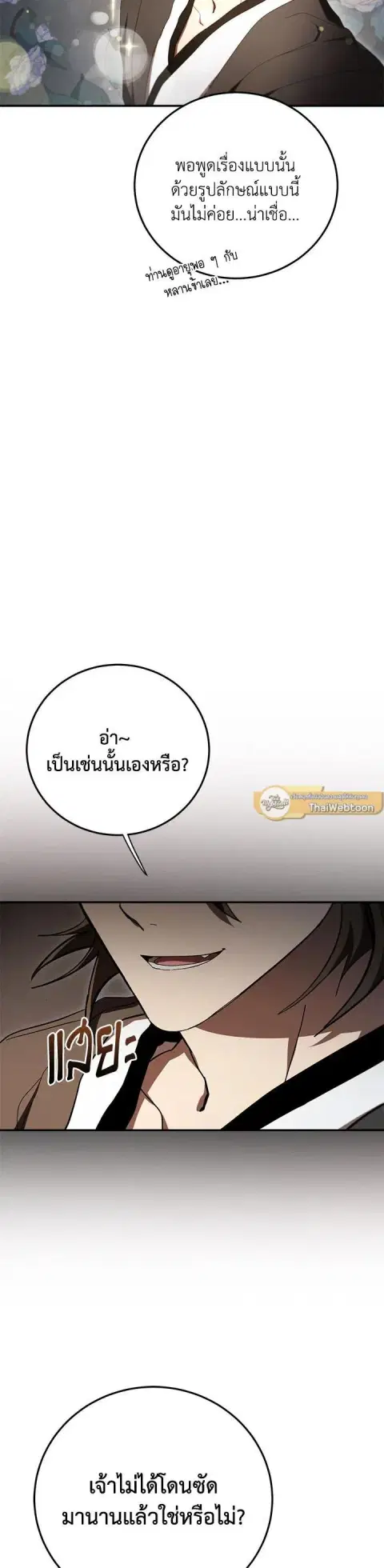 Path of the Shaman ตอนที่ 148 หน้า 27