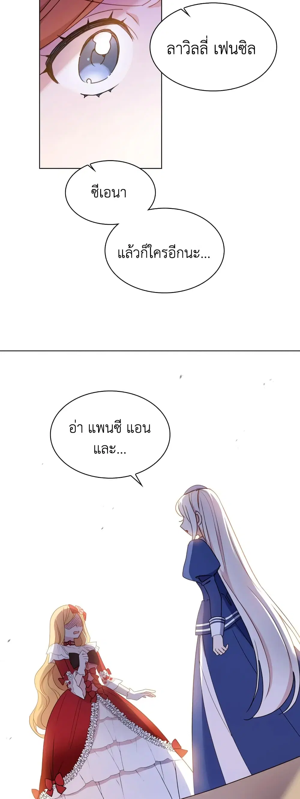 The Lady Needs a Break ตอนที่ 21 หน้า 19