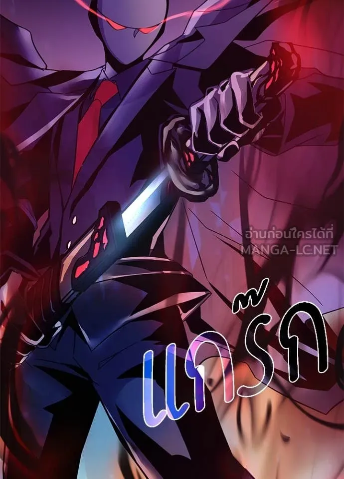 Villain to Kill ตอนที่ 183 หน้า 97