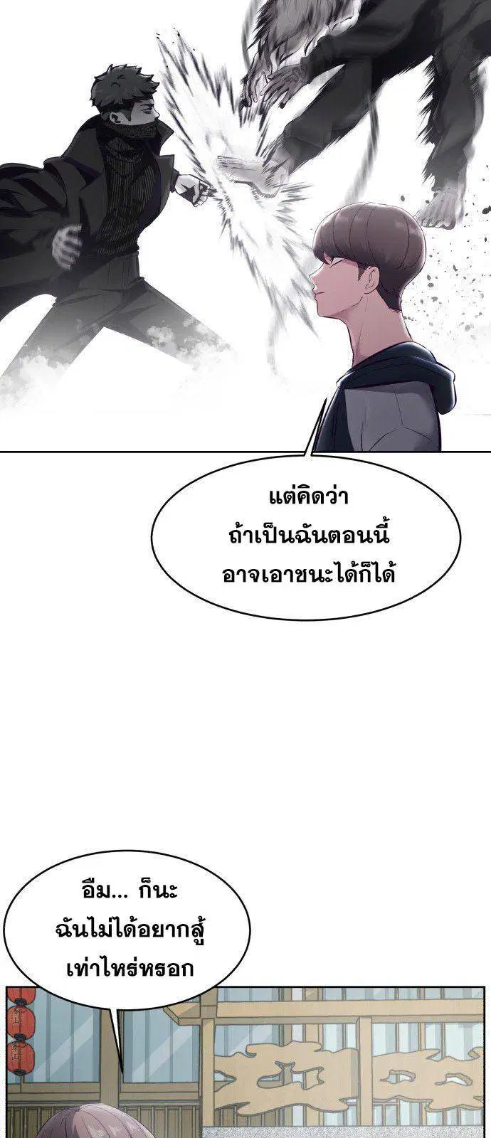 The Boy of Death ตอนที่ 129 หน้า 21