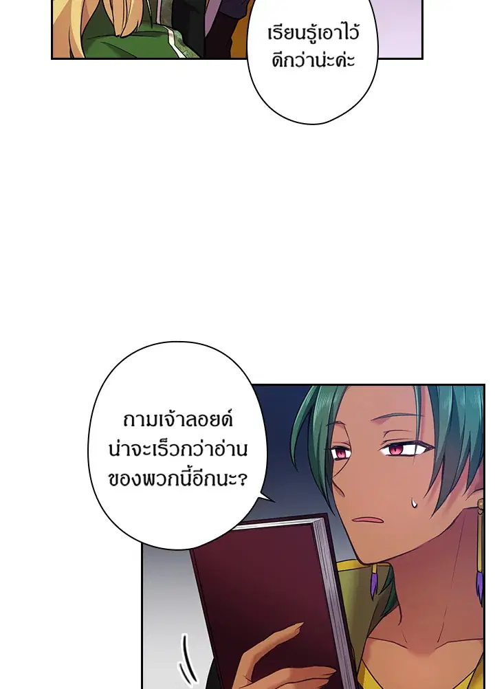 Satan’s Bride ตอนที่ 55 หน้า 22