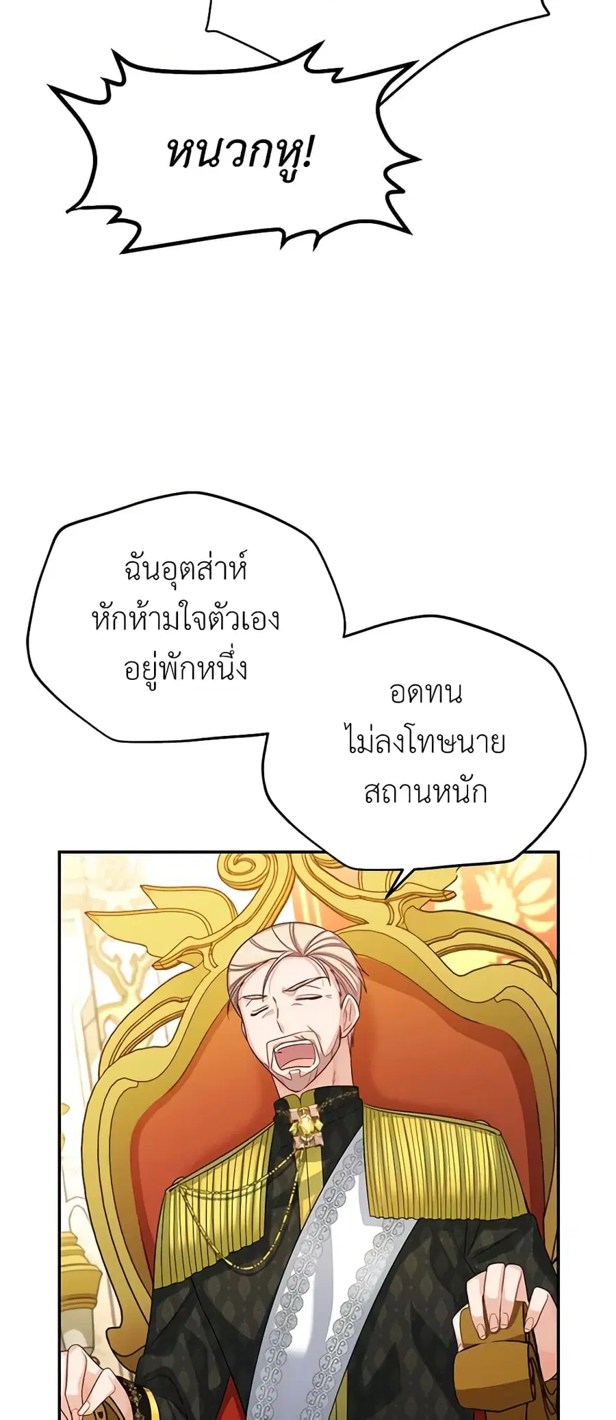 The Soulless Duchess ตอนที่ 66 หน้า 33