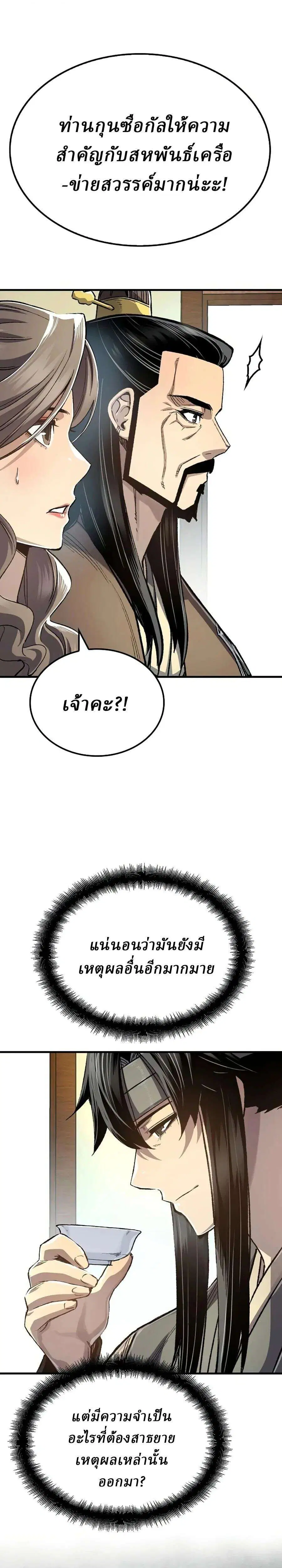 Reborn As The Heavenly Demon ตอนที่ 121 หน้า 25